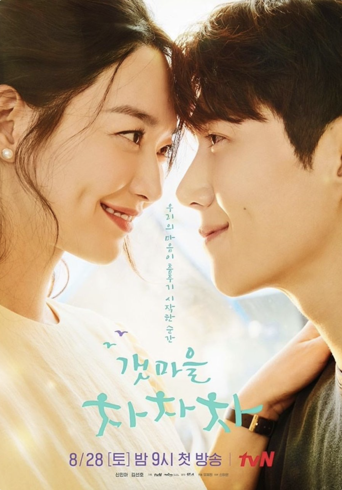 REVIEW: Hometown Cha Cha Cha