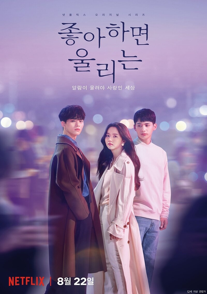 REVIEW: Love Alarm (Season 1)