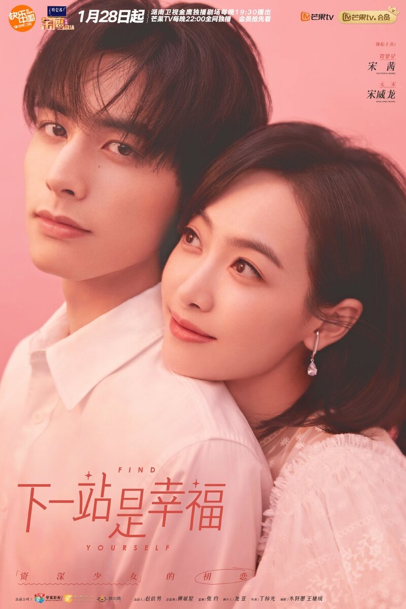 REVIEW: Find Yourself [C-drama]